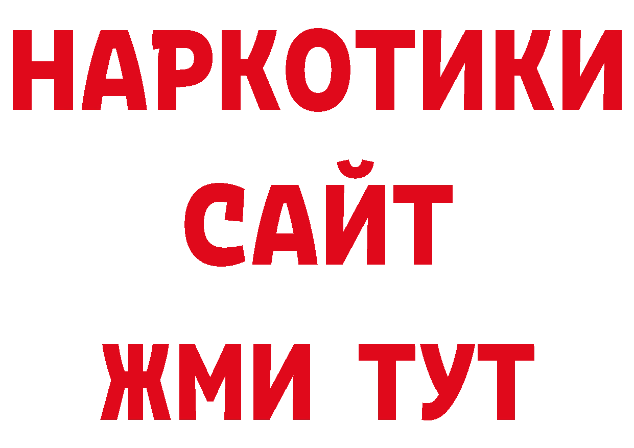 Бутират буратино как войти нарко площадка МЕГА Лихославль